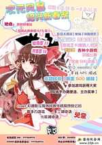 穿越次元墻，共聚紹興新春祭——2016浙江次元風(fēng)暴紀(jì)行